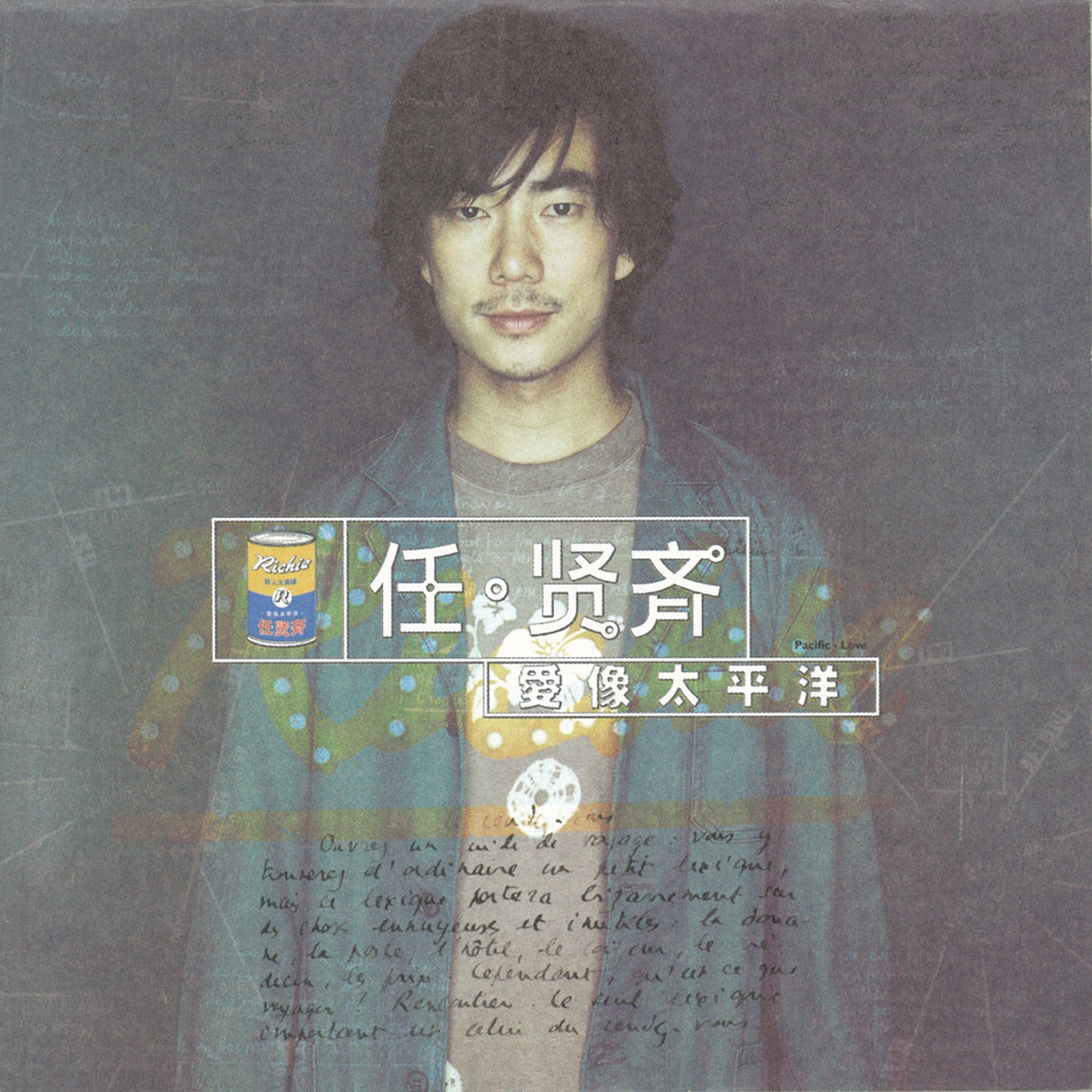 任贤齐 – 爱像太平洋(4710149671578)【16bit／44.1kHz】台湾区-OppsUnote音乐广场