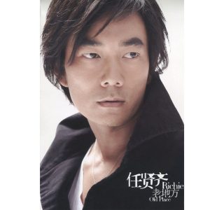 任贤齐 – 老地方(825646234431)【16bit／44.1kHz】台湾区-OppsUnote音乐广场