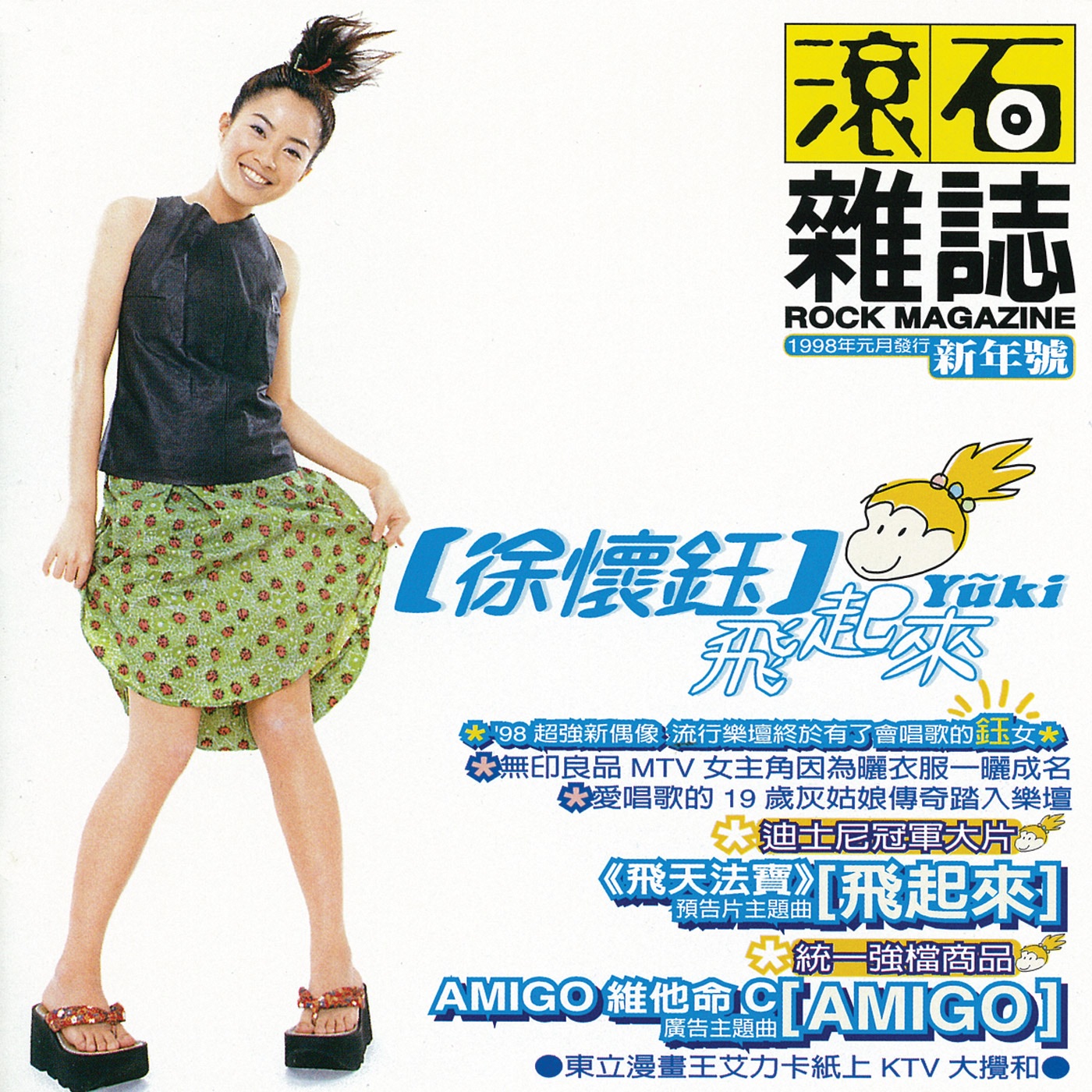徐怀钰 – 飞起来 – Single(4710149618382)【16bit／44.1kHz】台湾区-OppsUnote音乐广场