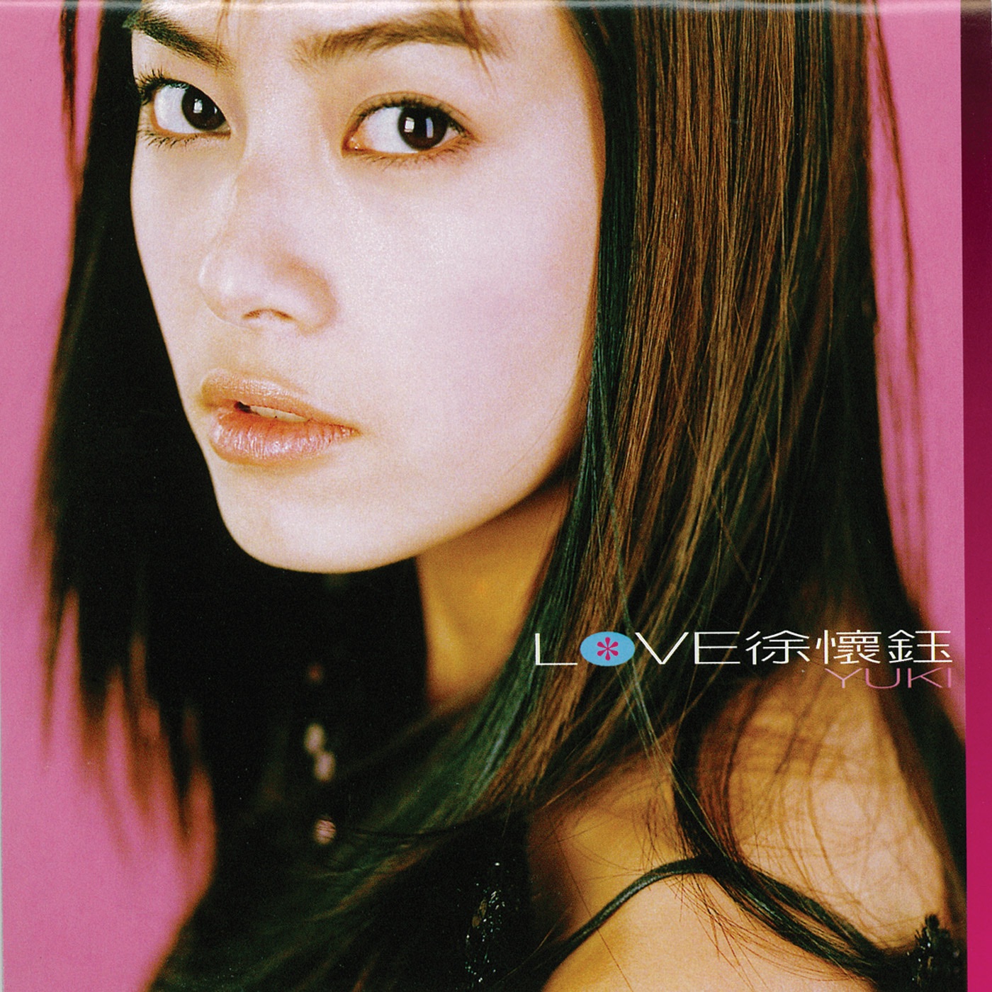 徐怀钰 – Love(4710149626325)【16bit／44.1kHz】台湾区-OppsUnote音乐广场