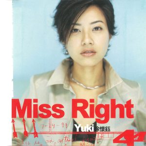 徐怀钰 – MISS RIGHT(4715122015547)【16bit／44.1kHz】台湾区-OppsUnote音乐广场