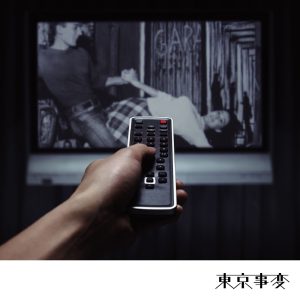 東京事変 – キラーチューン – Single(00600406797902)【16bit／44.1kHz】日本区-OppsUnote音乐广场
