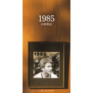 小田 和正 – 1985 – Single(4547366407389)【16bit／44.1kHz】日本区-OppsUnote音乐广场