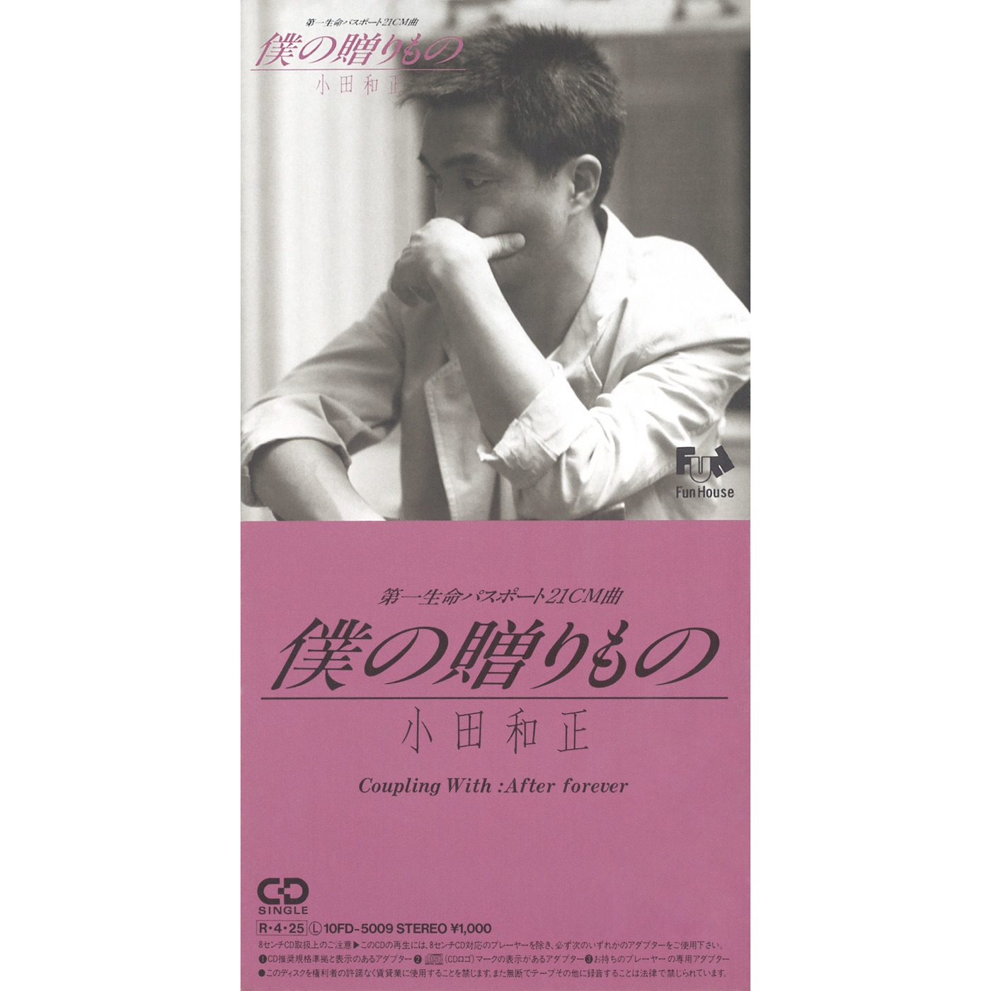 小田 和正 – 仆の赠りもの – Single(4547366409697)【16bit／44.1kHz】日本区-OppsUnote音乐广场
