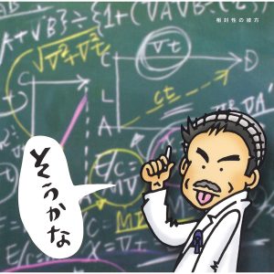 小田 和正 – そうかな(4988027901660)【16bit／44.1kHz】日本区-OppsUnote音乐广场