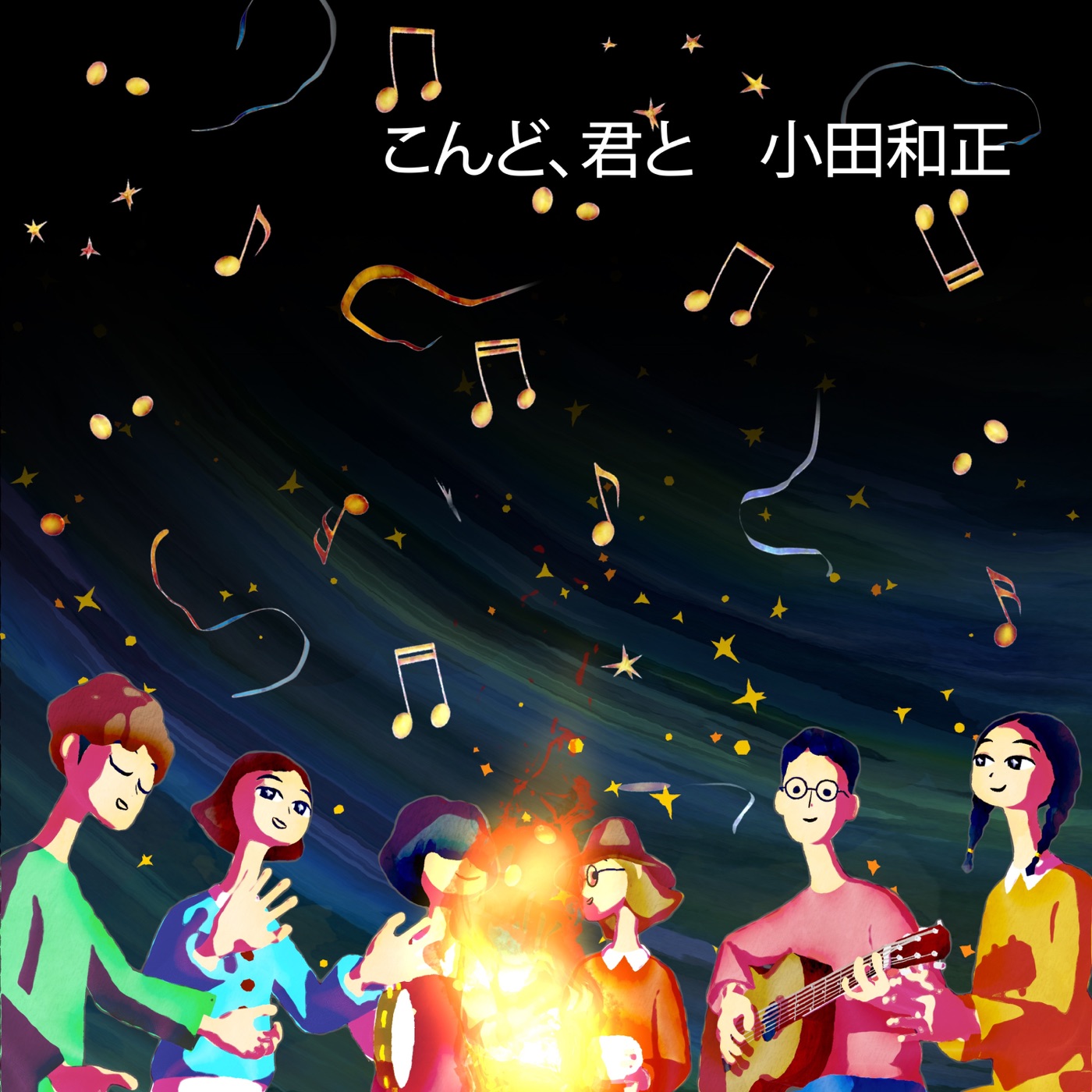 小田 和正 – こんど、君と – Single(4547366504286)【16bit／44.1kHz】日本区-OppsUnote音乐广场