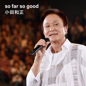 小田 和正 – so far so good – Single(4547366560336)【16bit／44.1kHz】日本区-OppsUnote音乐广场