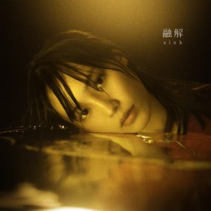 Vaundy – 融解sink – Single(197189867026)【24bit／48.0kHz】日本区-OppsUnote音乐广场