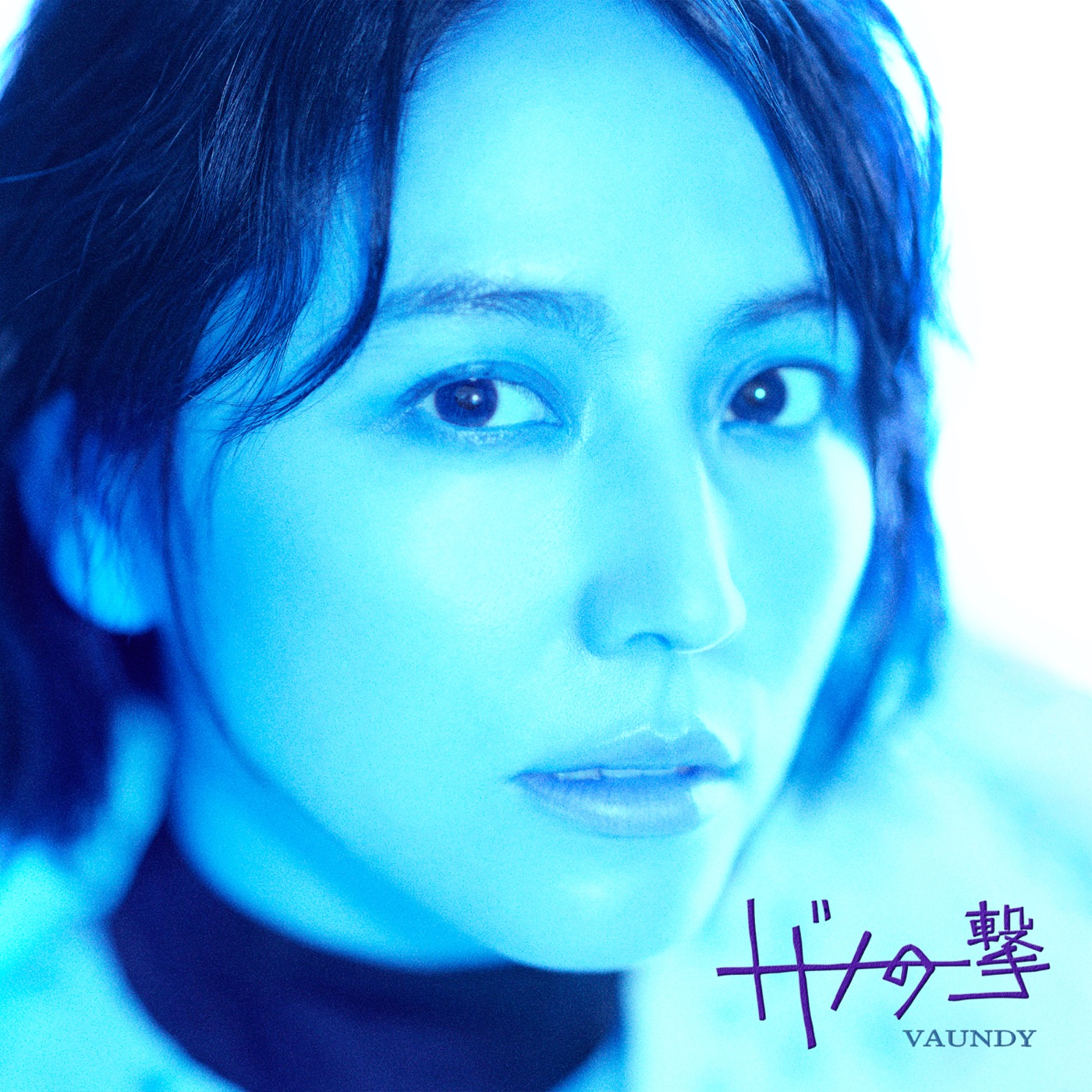 Vaundy – トドメの一撃 (feat. Cory Wong) – Single(197189888403)【24bit／48.0kHz】日本区-OppsUnote音乐广场