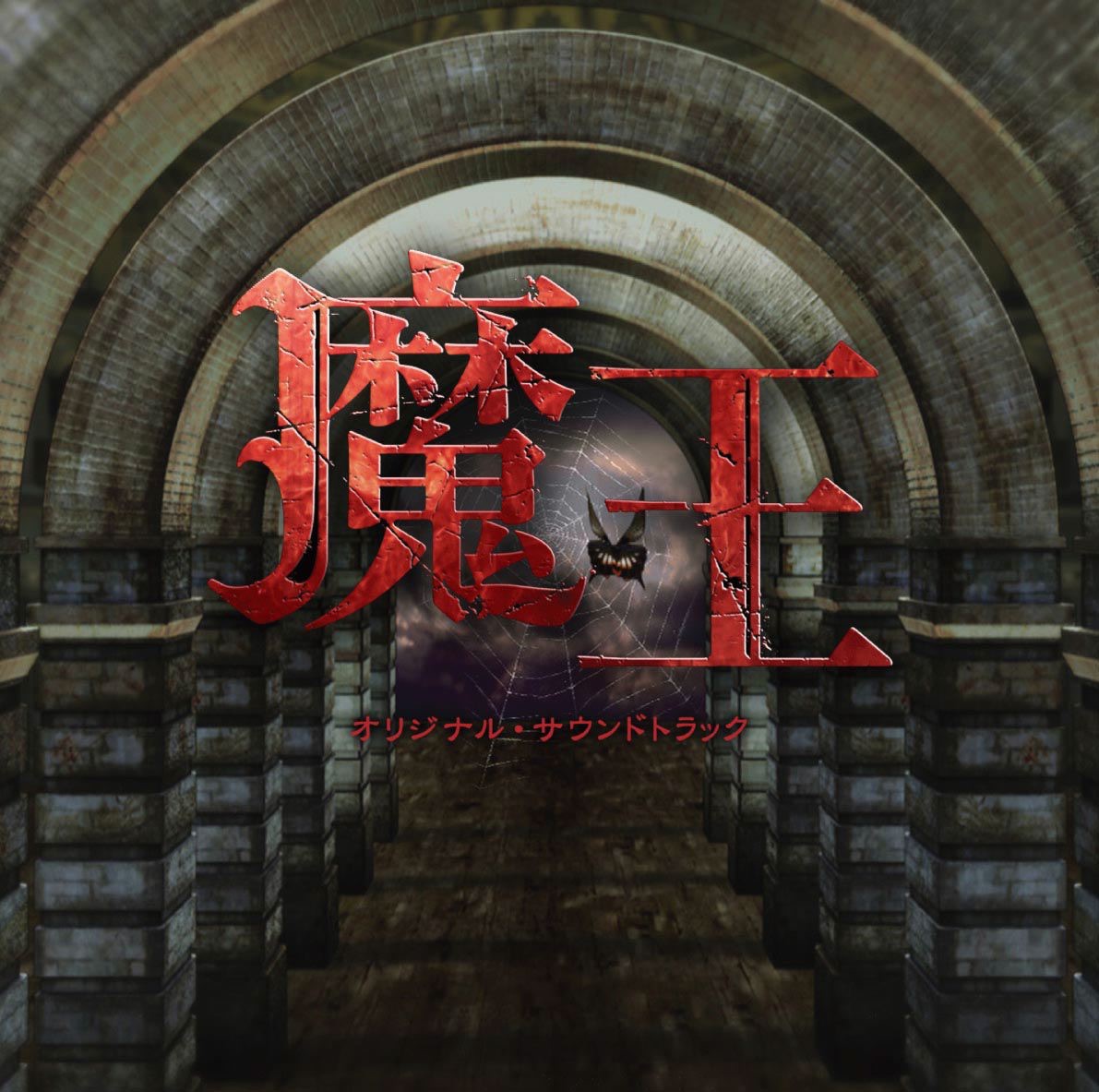 澤野弘之 – TBS系金曜ドラマ「魔王」オリジナル・サウンドトラック(4571217140262)【24bit／44.1kHz】日本区-OppsUnote音乐广场