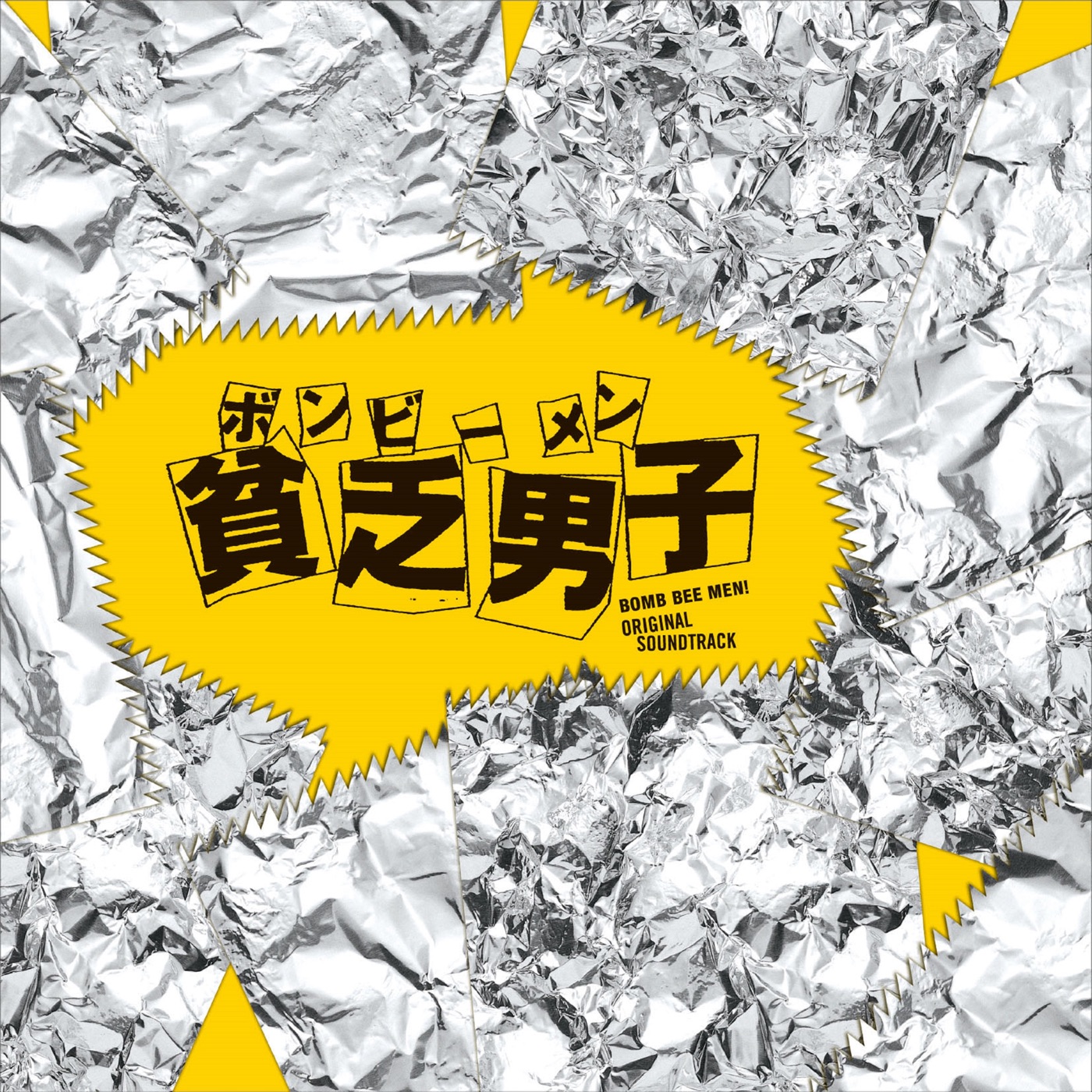 澤野弘之 – 日本テレビ系火曜ドラマ「贫乏男子」オリジナル・サウンドトラック(4988021815918)【16bit／44.1kHz】日本区-OppsUnote音乐广场