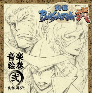 澤野弘之 – TVアニメーション『戦国BASARA弐』 音楽絵巻 弐 ~乱世、再び!~(4580226568349)【16bit／44.1kHz】日本区-OppsUnote音乐广场