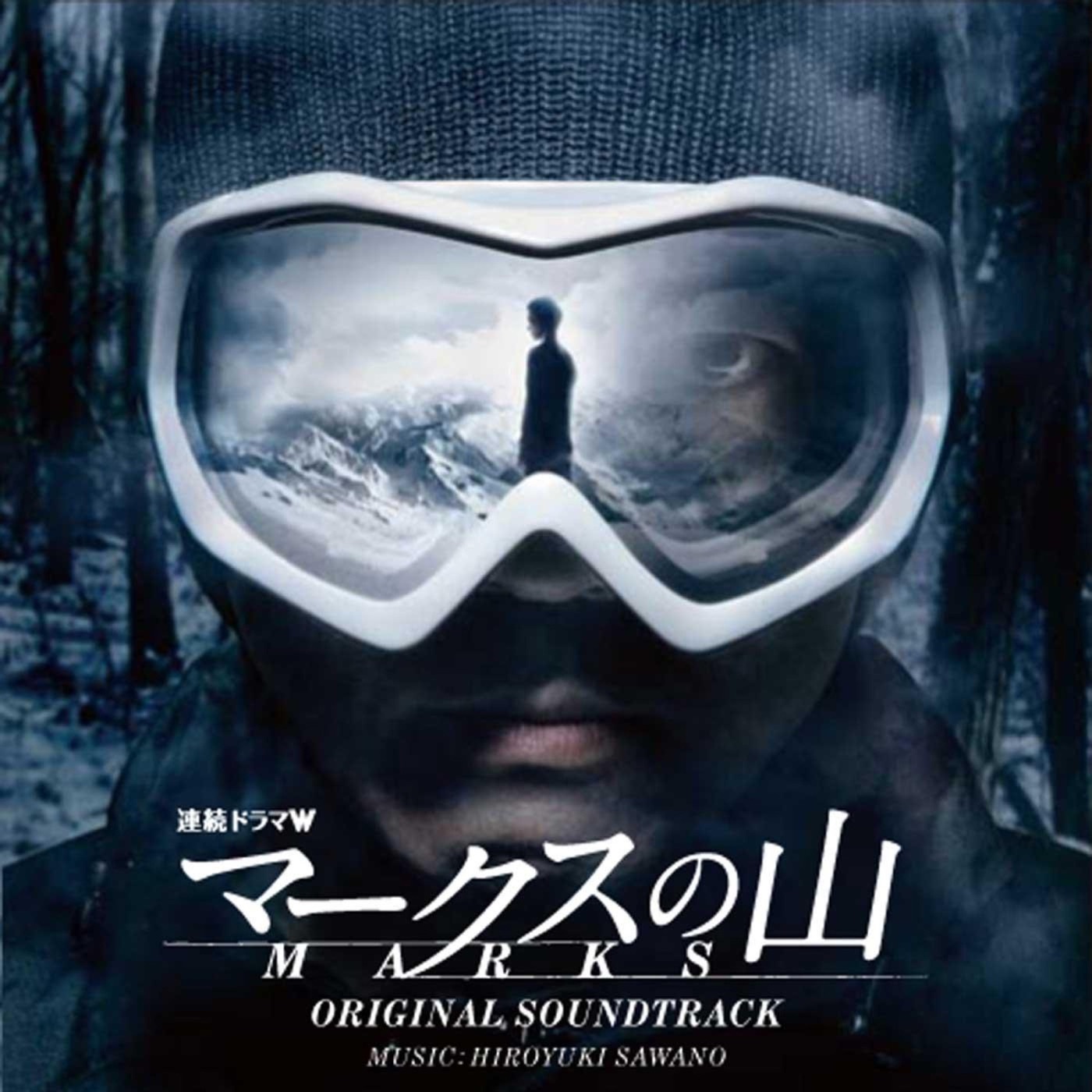 澤野弘之 – 连続ドラマW「マークスの山」オリジナルサウンドトラック(4538182083932)【16bit／44.1kHz】日本区-OppsUnote音乐广场