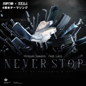 澤野弘之 – Never Stop (feat. Laco) – Single(859757541133)【24bit／48.0kHz】日本区-OppsUnote音乐广场