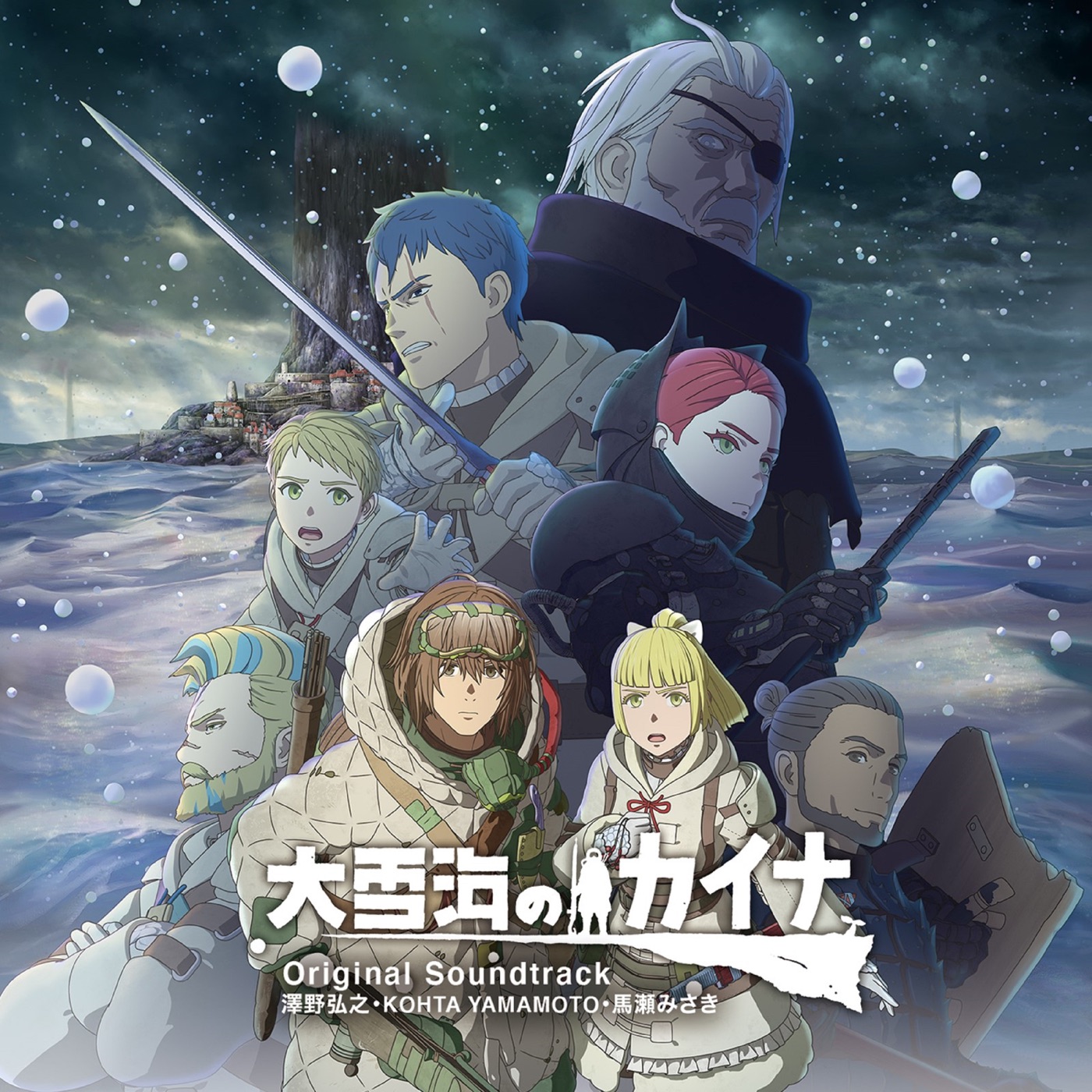 澤野弘之 – TVアニメ『大雪海のカイナ』Original Soundtrack(4582622507212)【24bit／48.0kHz】日本区-OppsUnote音乐广场