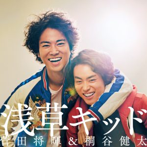 菅田 将暉 – 浅草キッド – Single(4571487572114)【16bit／44.1kHz】日本区-OppsUnote音乐广场
