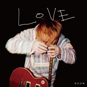 菅田 将暉 – LOVE(4547366416299)【16bit／44.1kHz】日本区-OppsUnote音乐广场