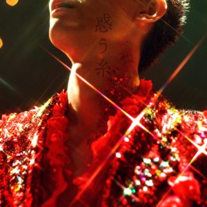 菅田 将暉 – 惑う糸 – Single(4547366567168)【24bit／48.0kHz】日本区-OppsUnote音乐广场