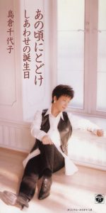 島倉千代子 – あの顷にとどけ – EP(4988001167587)【16bit／44.1kHz】日本区-OppsUnote音乐广场