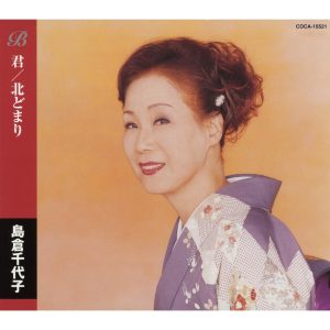 島倉千代子 – 君／北どまり – EP(4988001932437)【16bit／44.1kHz】日本区-OppsUnote音乐广场