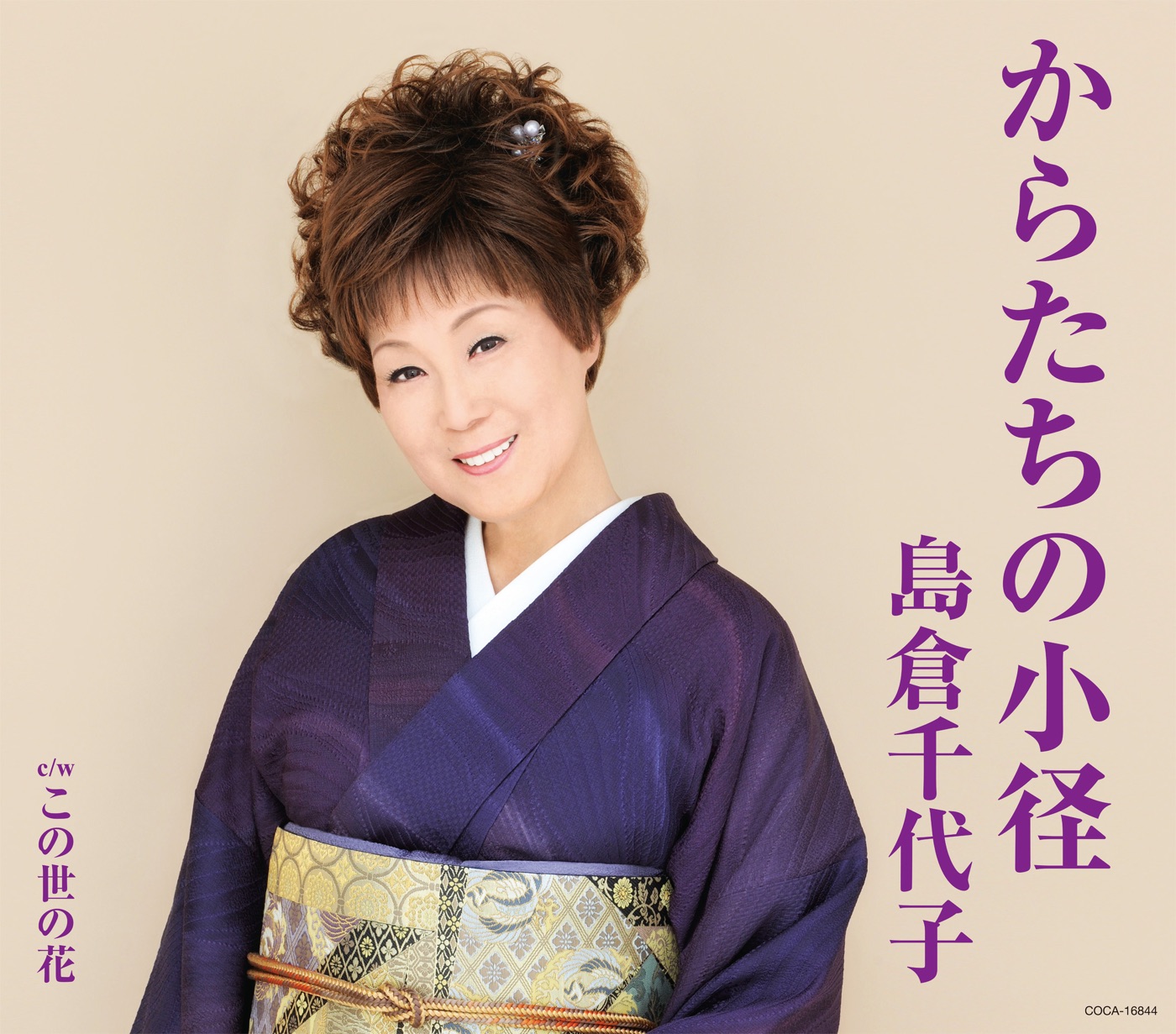 島倉千代子 – からたちの小径 – Single(4988001756620)【16bit／44.1kHz】日本区-OppsUnote音乐广场