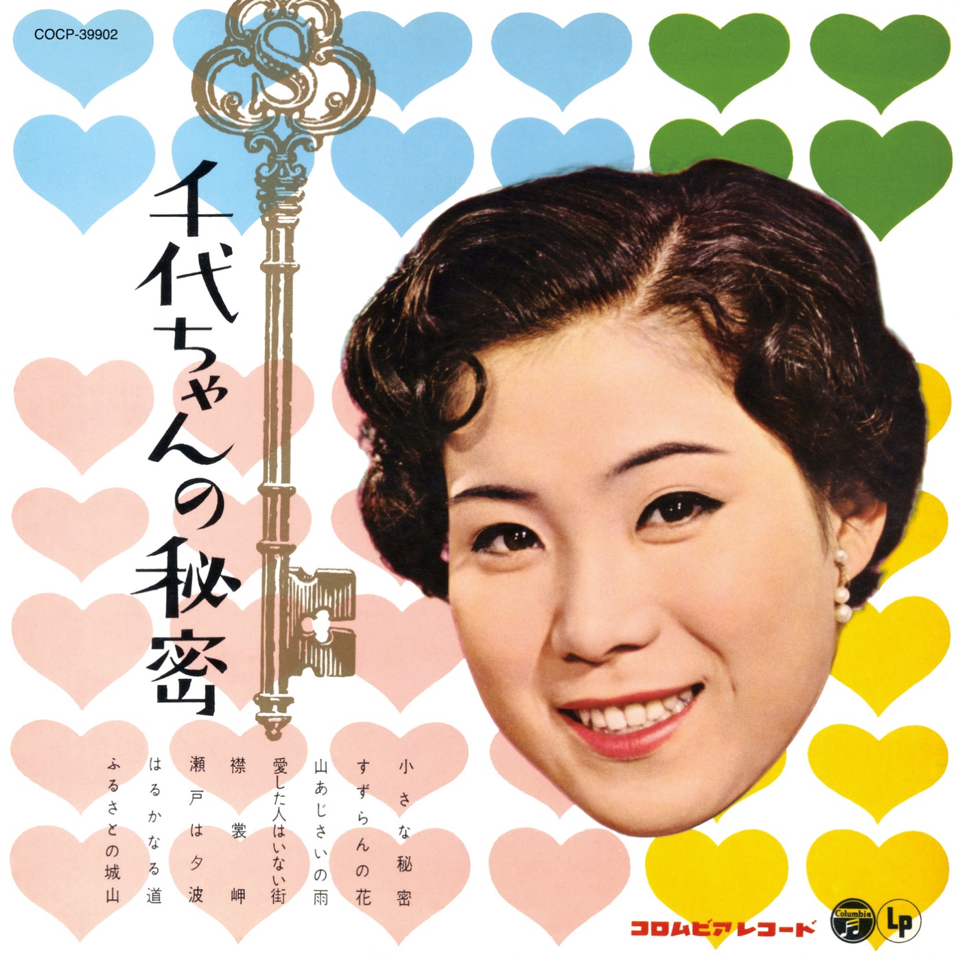 島倉千代子 – 千代ちゃんの秘密(4549767018119)【16bit／44.1kHz】日本区-OppsUnote音乐广场