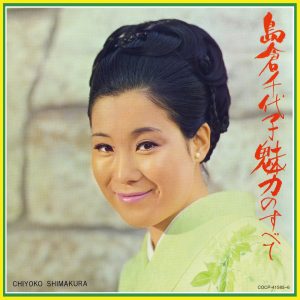 島倉千代子 – 岛仓千代子 魅力のすべて(4549767135939)【16bit／44.1kHz】日本区-OppsUnote音乐广场
