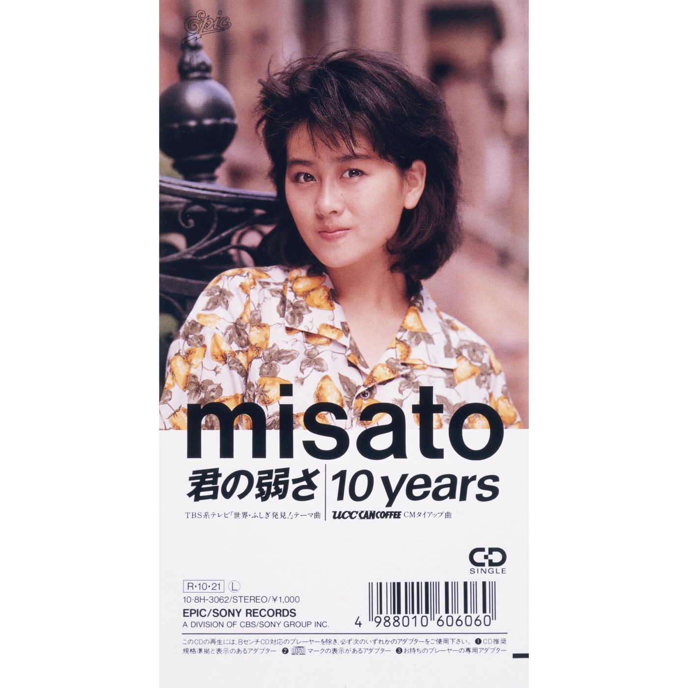 渡辺美里 – 君の弱さ – Single(4988010030025)【16bit／44.1kHz】日本区-OppsUnote音乐广场