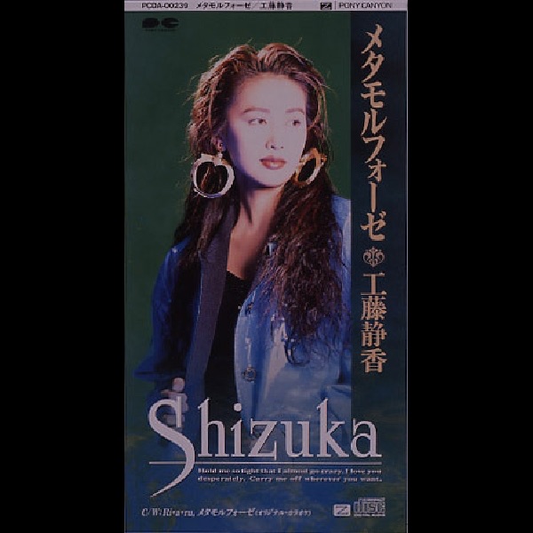 工藤静香 – メタモルフォーゼ – Single(4988013283138)【16bit／44.1kHz】日本区-OppsUnote音乐广场