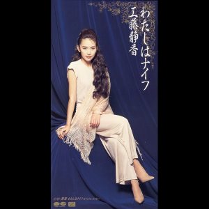 工藤静香 – わたしはナイフ – Single(4988013466432)【16bit／44.1kHz】日本区-OppsUnote音乐广场
