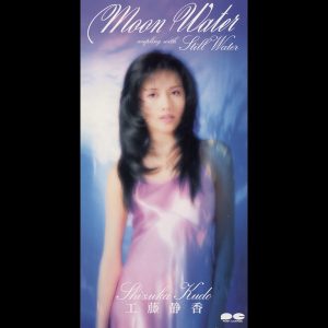 工藤静香 – Moon Water – Single(4988013589636)【16bit／44.1kHz】日本区-OppsUnote音乐广场