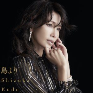 工藤静香 – 岛より – Single(4988013843882)【24bit／96.0kHz】日本区-OppsUnote音乐广场