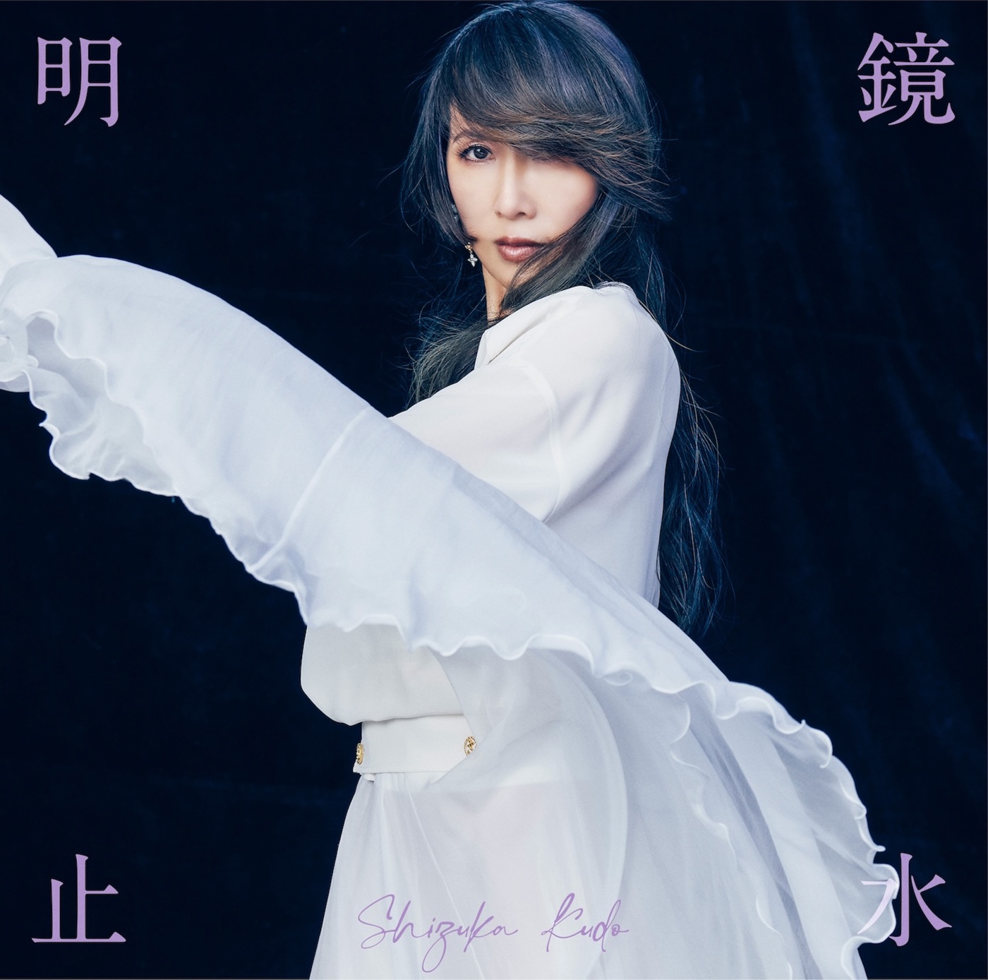 工藤静香 – 明镜止水(4524135184191)【24bit／96.0kHz】日本区-OppsUnote音乐广场