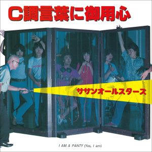 サザンオールスターズ – C调言叶に御用心 – Single(4988002483952)【16bit／44.1kHz】日本区-OppsUnote音乐广场