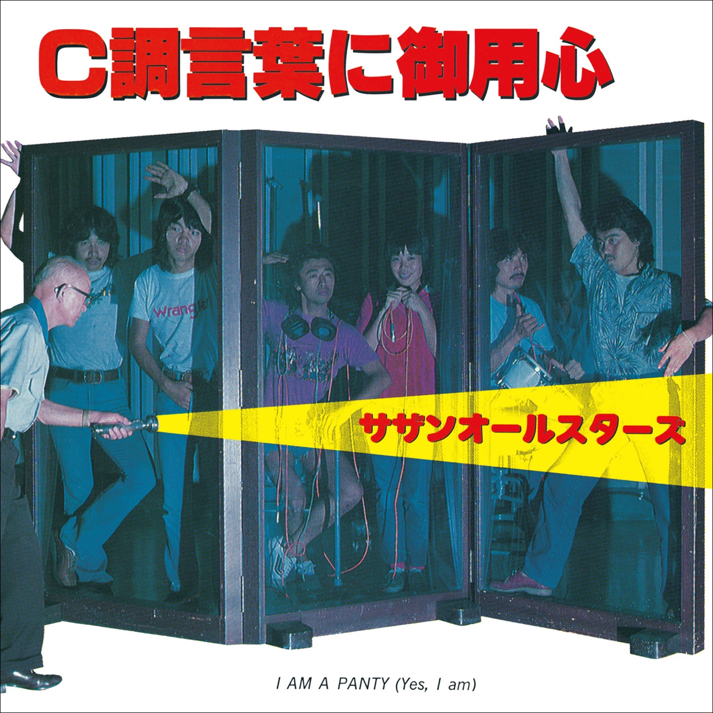 サザンオールスターズ – C调言叶に御用心 – Single(4988002483952)【16bit／44.1kHz】日本区-OppsUnote音乐广场
