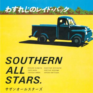 サザンオールスターズ – わすれじのレイド・バック – Single(4988002484003)【16bit／44.1kHz】日本区-OppsUnote音乐广场