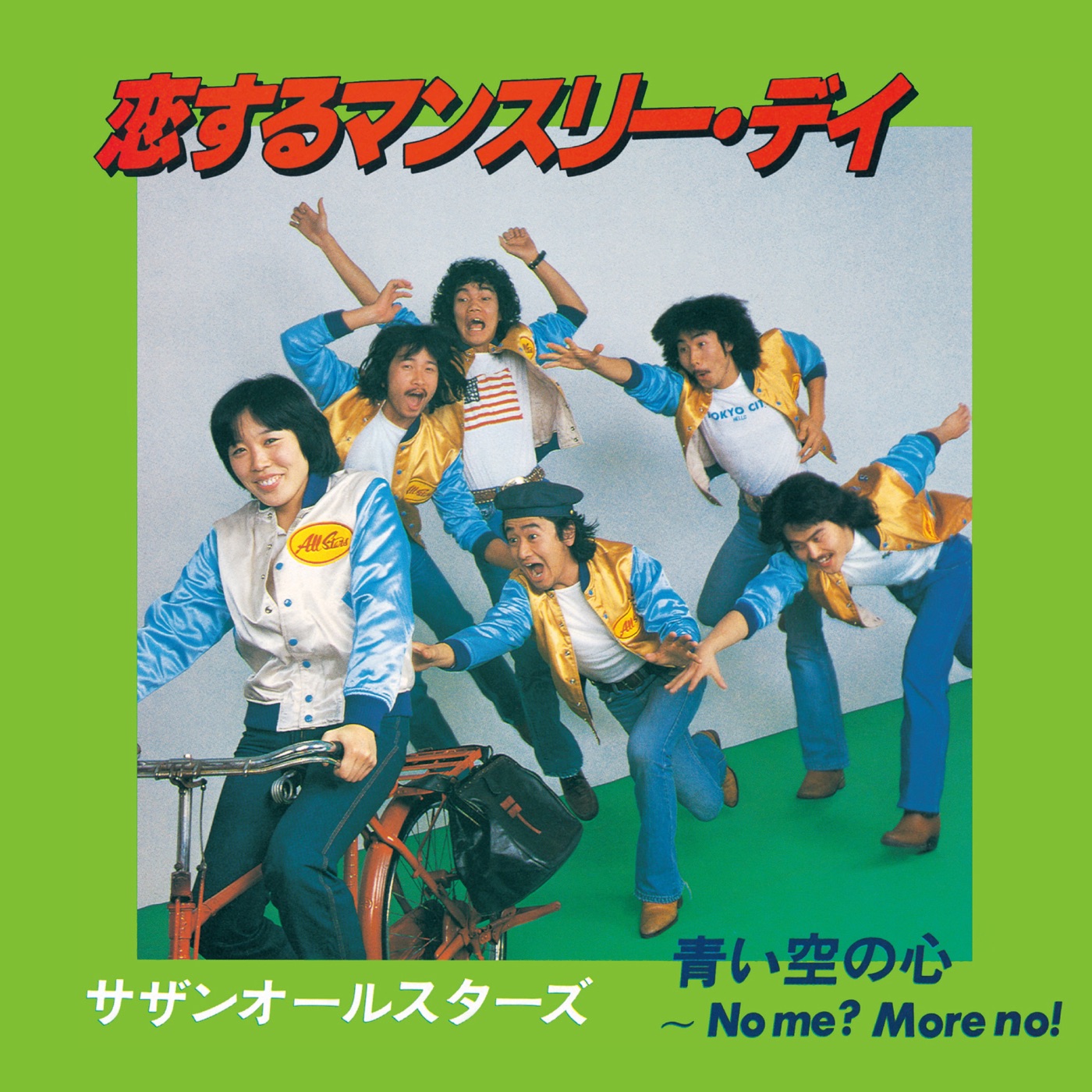 サザンオールスターズ – 恋するマンスリー・デイ – Single(4988002483976)【16bit／44.1kHz】日本区-OppsUnote音乐广场