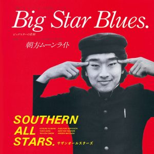 サザンオールスターズ – Big Star Blues(ビッグスターの悲剧) – Single(4988002484027)【16bit／44.1kHz】日本区-OppsUnote音乐广场