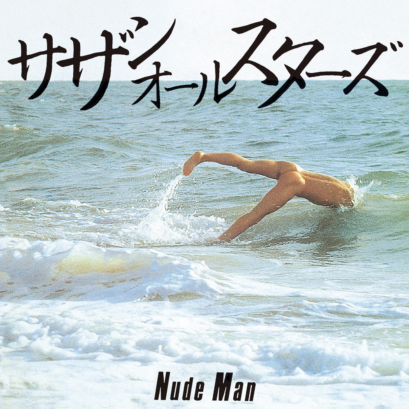 サザンオールスターズ – NUDE MAN 2024 Remaster【16bit／44.1kHz】日本区-OppsUnote音乐广场