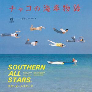 サザンオールスターズ – チャコの海岸物语 – Single(4988002484041)【16bit／44.1kHz】日本区-OppsUnote音乐广场