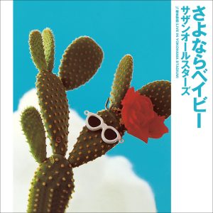 サザンオールスターズ – さよならベイビー – Single(4988002484164)【16bit／44.1kHz】日本区-OppsUnote音乐广场