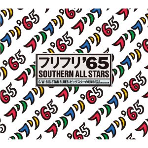 サザンオールスターズ – フリフリ ’65 – Single(4988002484171)【16bit／44.1kHz】日本区-OppsUnote音乐广场