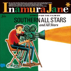 サザンオールスターズ – 稲村ジェーン (SOUTHERN ALL STARS and ALL STARS) 2024 Remaster【16bit／44.1kHz】日本区-OppsUnote音乐广场