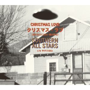 サザンオールスターズ – クリスマス・ラブ(涙のあとには白い雪が降る) – Single(4988002484249)【16bit／44.1kHz】日本区-OppsUnote音乐广场