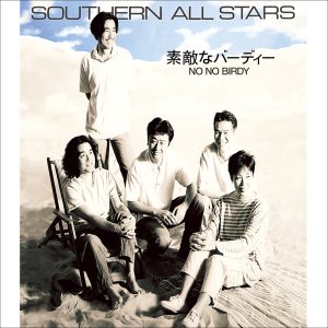 サザンオールスターズ – 素敌なバーディー(NO NO BIRDY) – Single(4988002484232)【16bit／44.1kHz】日本区-OppsUnote音乐广场