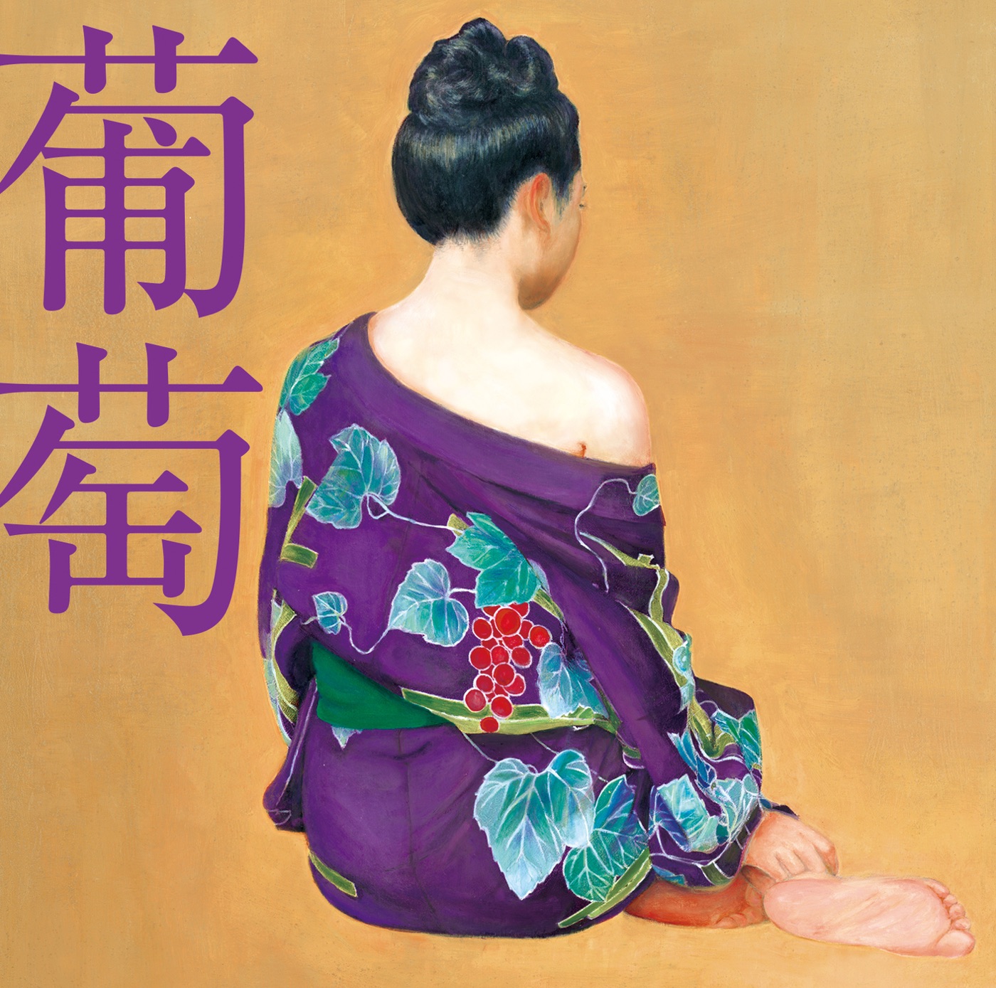 サザンオールスターズ – 葡萄(4988002686582)【16bit／44.1kHz】日本区-OppsUnote音乐广场