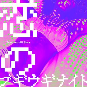 サザンオールスターズ – 恋のブギウギナイト – Single(4570165219952)【16bit／44.1kHz】日本区-OppsUnote音乐广场