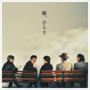 サザンオールスターズ – 桜、ひらり – Single(4570165233620)【16bit／44.1kHz】日本区-OppsUnote音乐广场