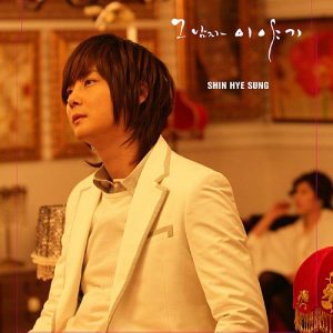 신혜성 – 그 남자 이야기(08809206251368)【16bit／44.1kHz】韩国区-OppsUnote音乐广场