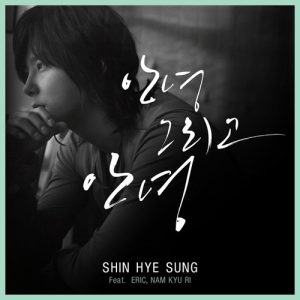 신혜성 – 안녕 그리고 안녕 – Single(8809550027251)【16bit／44.1kHz】韩国区-OppsUnote音乐广场